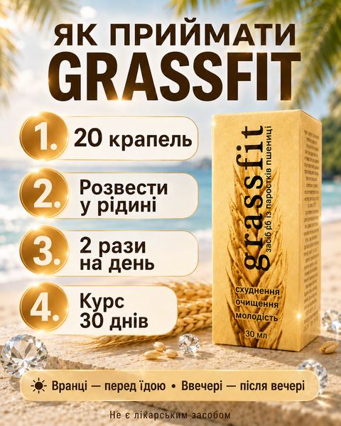 Як приймати Grassfit: 10 крапель, розвести у рідині, приймати 2 рази на день, курс 30 днів
